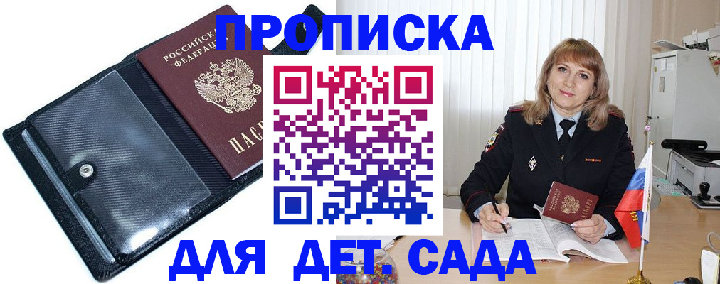 прописка законно в Брянске