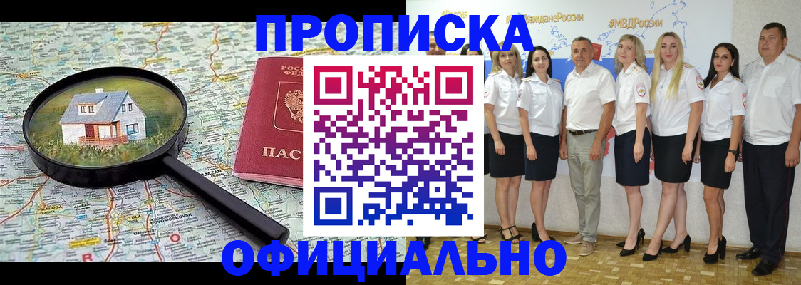 прописка для работы в Брянске